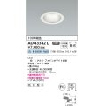 コイズミ照明　AD43342L　M形ダウンライト ON-OFFタイプ 白熱球100W相当 LED一体型 白色 防雨型 埋込穴φ100 ホワイト 拡散