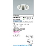 コイズミ照明　AD43345L　M形ダウンライト ON-OFFタイプ 白熱球100W相当 LED一体型 白色 防雨型 埋込穴φ125 ホワイト 広角