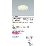 コイズミ照明　AD43349L　M形ダウンライト ON-OFFタイプ 白熱球100W相当 LED一体型 電球色 防雨型 埋込穴φ100 ホワイト 拡散