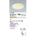 コイズミ照明　AD43355L　M形ダウンライト ON-OFFタイプ 白熱球100W相当 LED一体型 電球色 防雨型 埋込穴φ150 ホワイト 拡散