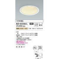 コイズミ照明　AD43356L　M形ダウンライト ON-OFFタイプ 白熱球100W相当 LED一体型 電球色 防雨型 埋込穴φ150