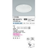 コイズミ照明　AD43357L　M形ダウンライト ON-OFFタイプ 白熱球100W相当 LED一体型 白色 防雨型 埋込穴φ150 ホワイト 拡散