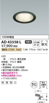 コイズミ照明　AD43358L　M形ダウンライト ON-OFFタイプ 白熱球100W相当 LED一体型 電球色 防雨型 埋込穴φ100 ブラック 拡散