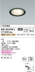 コイズミ照明　AD43359L　M形ダウンライト ON-OFFタイプ 白熱球100W相当 LED一体型 電球色 防雨型 埋込穴φ100 ブラック 拡散
