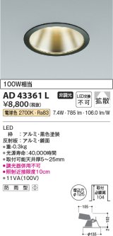 コイズミ照明　AD43361L　M形ダウンライト ON-OFFタイプ 白熱球100W相当 LED一体型 電球色 防雨型 埋込穴φ125 ブラック 広角