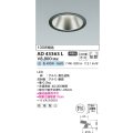 コイズミ照明　AD43363L　M形ダウンライト ON-OFFタイプ 白熱球100W相当 LED一体型 白色 防雨型 埋込穴φ125 ブラック 広角