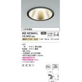 コイズミ照明　AD43364L　M形ダウンライト ON-OFFタイプ 白熱球100W相当 LED一体型 電球色 防雨型 埋込穴φ150 ブラック 広角