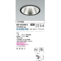 コイズミ照明　AD43366L　M形ダウンライト ON-OFFタイプ 白熱球100W相当 LED一体型 白色 防雨型 埋込穴φ150 ブラック 広角