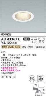 コイズミ照明　AD43367L　M形ダウンライト ON-OFFタイプ 白熱球60W相当 LED一体型 電球色 防雨型 埋込穴φ100 ホワイト 拡散