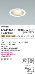コイズミ照明　AD43368L　M形ダウンライト ON-OFFタイプ 白熱球60W相当 LED一体型 電球色 防雨型 埋込穴φ100 ホワイト 拡散