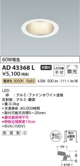コイズミ照明　AD43368L　M形ダウンライト ON-OFFタイプ 白熱球60W相当 LED一体型 電球色 防雨型 埋込穴φ100 ホワイト 拡散