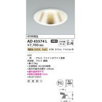 コイズミ照明　AD43374L　M形ダウンライト ON-OFFタイプ 白熱球60W相当 LED一体型 電球色 防雨型 埋込穴φ150 ホワイト 広角