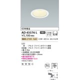 コイズミ照明　AD43376L　M形ダウンライト ON-OFFタイプ 白熱球60W相当 LED一体型 電球色 防雨型 埋込穴φ100 ホワイト 拡散