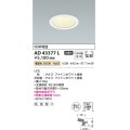 コイズミ照明　AD43377L　M形ダウンライト ON-OFFタイプ 白熱球60W相当 LED一体型 電球色 防雨型 埋込穴φ100 ホワイト 拡散