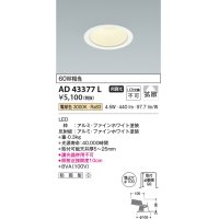 コイズミ照明　AD43377L　M形ダウンライト ON-OFFタイプ 白熱球60W相当 LED一体型 電球色 防雨型 埋込穴φ100 ホワイト 拡散