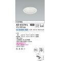 コイズミ照明　AD43378L　M形ダウンライト ON-OFFタイプ 白熱球60W相当 LED一体型 白色 防雨型 埋込穴φ100