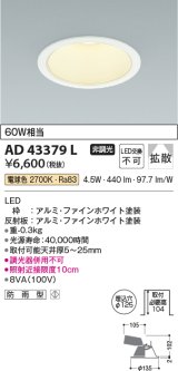 コイズミ照明　AD43379L　M形ダウンライト ON-OFFタイプ 白熱球60W相当 LED一体型 電球色 防雨型 埋込穴φ125 ホワイト 拡散