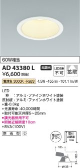 コイズミ照明　AD43380L　M形ダウンライト ON-OFFタイプ 白熱球60W相当 LED一体型 電球色 防雨型 埋込穴φ125 ホワイト 拡散