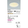 コイズミ照明　AD43383L　M形ダウンライト ON-OFFタイプ 白熱球60W相当 LED一体型 電球色 防雨型 埋込穴φ150 ホワイト 拡散