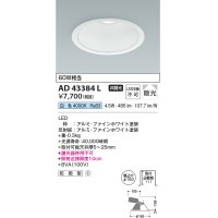 コイズミ照明　AD43384L　M形ダウンライト ON-OFFタイプ 白熱球60W相当 LED一体型 白色 防雨型 埋込穴φ150