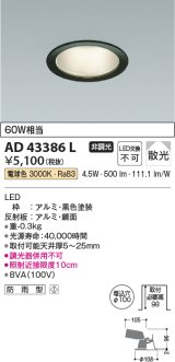 コイズミ照明　AD43386L　M形ダウンライト ON-OFFタイプ 白熱球60W相当 LED一体型 電球色 防雨型 埋込穴φ100 ブラック 拡散