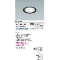コイズミ照明　AD43387L　M形ダウンライト ON-OFFタイプ 白熱球60W相当 LED一体型 白色 防雨型 埋込穴φ100 ブラック 拡散