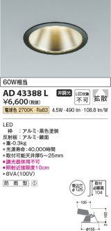 コイズミ照明　AD43388L　M形ダウンライト ON-OFFタイプ 白熱球60W相当 LED一体型 電球色 防雨型 埋込穴φ125 ブラック 広角