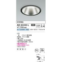 コイズミ照明　AD43393L　M形ダウンライト ON-OFFタイプ 白熱球60W相当 LED一体型 白色 防雨型 埋込穴φ150 ブラック 広角