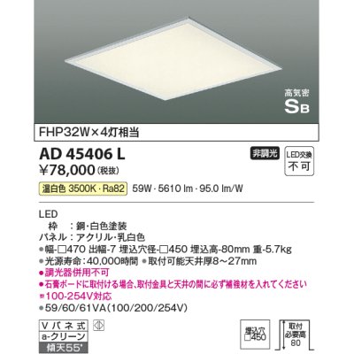 画像1: コイズミ照明　AD45406L　シーリング LED一体型 温白色 高気密SB形 埋込穴□450