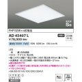 コイズミ照明　AD45407L　シーリング LED一体型 昼白色 高気密SB形 埋込穴□450