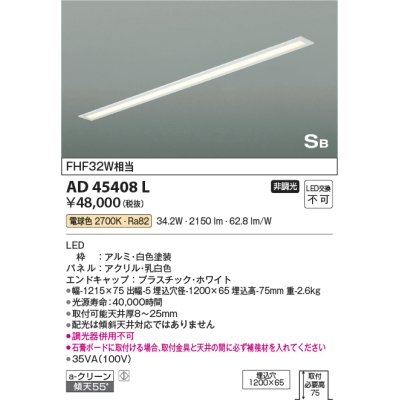画像1: コイズミ照明　AD45408L　キッチンライト SB形 LED一体型 電球色 ON-OFFタイプ FHF32W相当