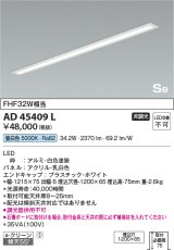 コイズミ照明　AD45409L　キッチンライト SB形 LED一体型 昼白色 ON-OFFタイプ FHF32W相当