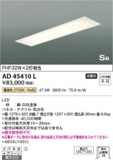 コイズミ照明　AD45410L　シーリング LED一体型 電球色 SB形 埋込穴1257×300