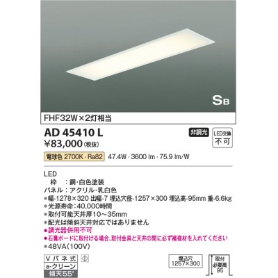 画像1: コイズミ照明　AD45410L　シーリング LED一体型 電球色 SB形 埋込穴1257×300