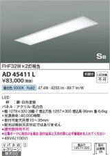 コイズミ照明　AD45411L　シーリング LED一体型 昼白色 SB形 埋込穴1257×300