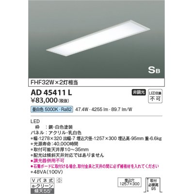 画像1: コイズミ照明　AD45411L　シーリング LED一体型 昼白色 SB形 埋込穴1257×300