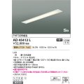 コイズミ照明　AD45412L　シーリング LED一体型 電球色 SB形 埋込穴1257×150