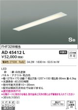 コイズミ照明　AD45412L　シーリング LED一体型 電球色 SB形 埋込穴1257×150