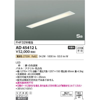 画像1: コイズミ照明　AD45412L　シーリング LED一体型 電球色 SB形 埋込穴1257×150