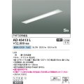 コイズミ照明　AD45413L　シーリング LED一体型 昼白色 SB形 埋込穴1257×150