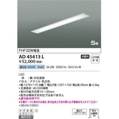 画像1: コイズミ照明　AD45413L　シーリング LED一体型 昼白色 SB形 埋込穴1257×150