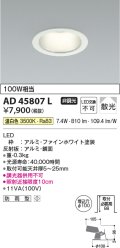 コイズミ照明　AD45807L　M形ダウンライト ON-OFFタイプ LED一体型 温白色 散光 φ100 防雨型 ホワイト