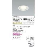 コイズミ照明　AD45807L　M形ダウンライト ON-OFFタイプ LED一体型 温白色 散光 φ100 防雨型 ホワイト