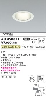 コイズミ照明　AD45807L　M形ダウンライト ON-OFFタイプ LED一体型 温白色 散光 φ100 防雨型 ホワイト