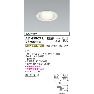 画像1: コイズミ照明　AD45807L　M形ダウンライト ON-OFFタイプ LED一体型 温白色 散光 φ100 防雨型 ホワイト