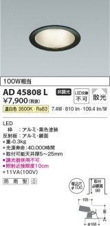 コイズミ照明　AD45808L　M形ダウンライト ON-OFFタイプ LED一体型 温白色 拡散 φ100 防雨型 ブラック
