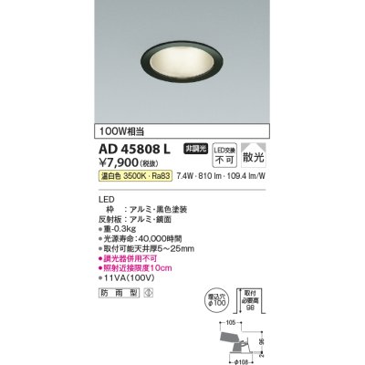 画像1: コイズミ照明　AD45808L　M形ダウンライト ON-OFFタイプ LED一体型 温白色 拡散 φ100 防雨型 ブラック