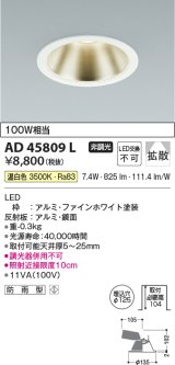 コイズミ照明　AD45809L　M形ダウンライト ON-OFFタイプ LED一体型 温白色 広角 φ125 防雨型 ホワイト