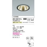 コイズミ照明　AD45810L　M形ダウンライト ON-OFFタイプ LED一体型 温白色 広角 φ125 防雨型 ブラック