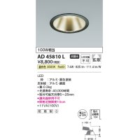 コイズミ照明　AD45810L　M形ダウンライト ON-OFFタイプ LED一体型 温白色 広角 φ125 防雨型 ブラック